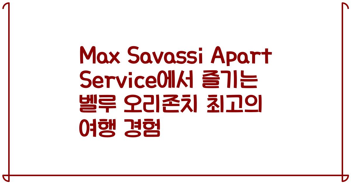 Max Savassi Apart Service에서 즐기는 벨루 오리존치 최고의 여행 경험