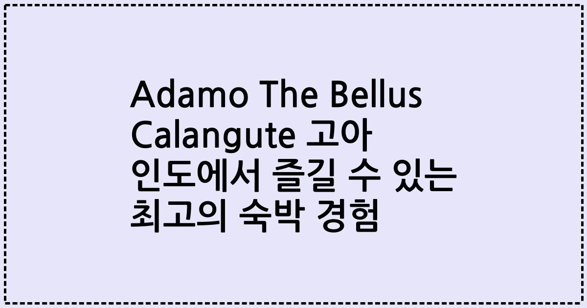 Adamo The Bellus Calangute 고아 인도에서 즐길 수 있는 최고의 숙박 경험
