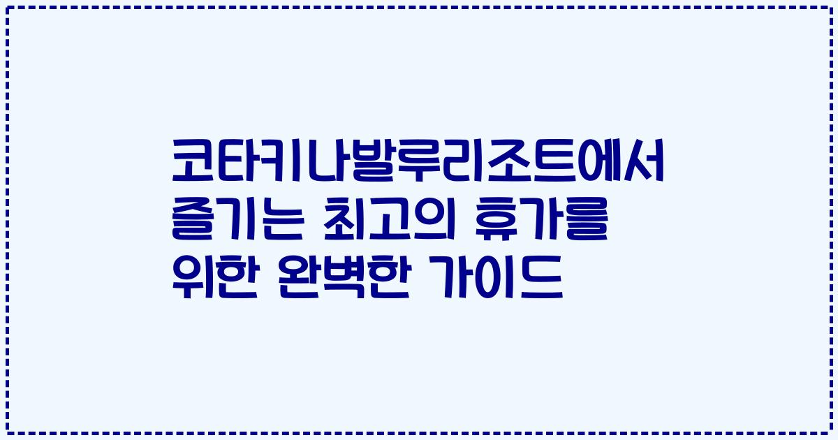 코타키나발루리조트에서 즐기는 최고의 휴가를 위한 완벽한 가이드