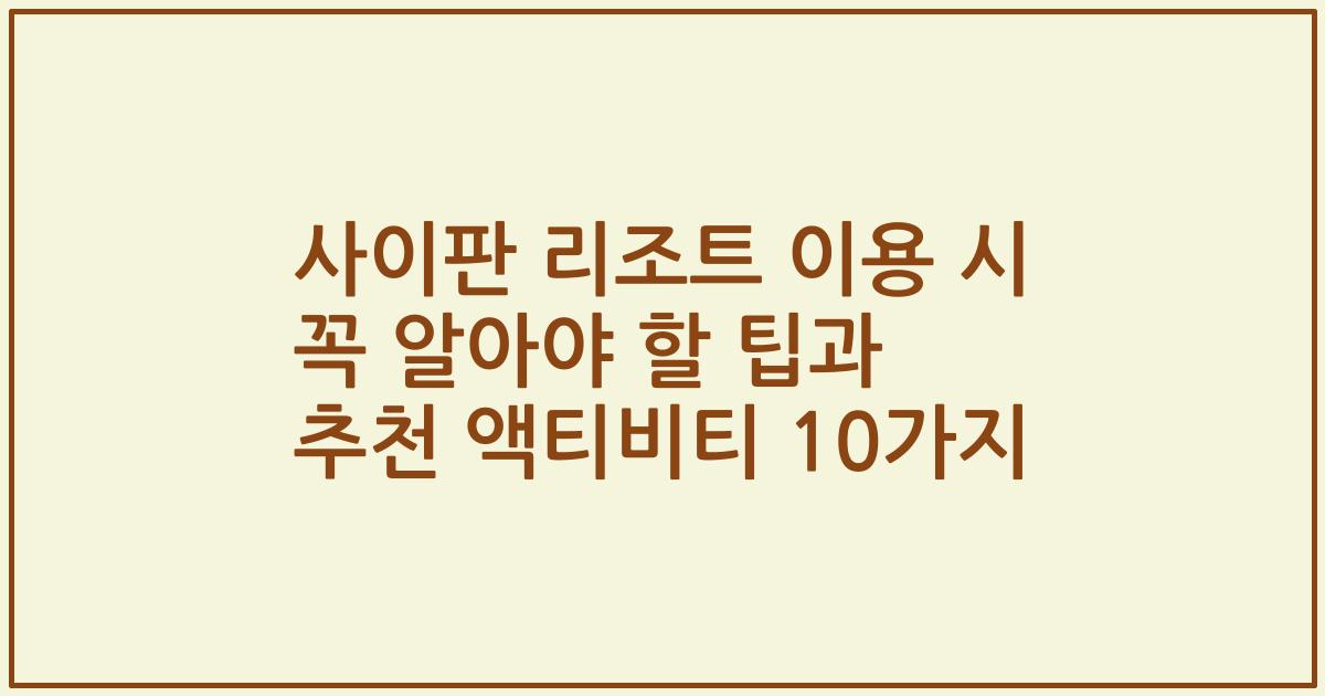 사이판 리조트 이용 시 꼭 알아야 할 팁과 추천 액티비티 10가지